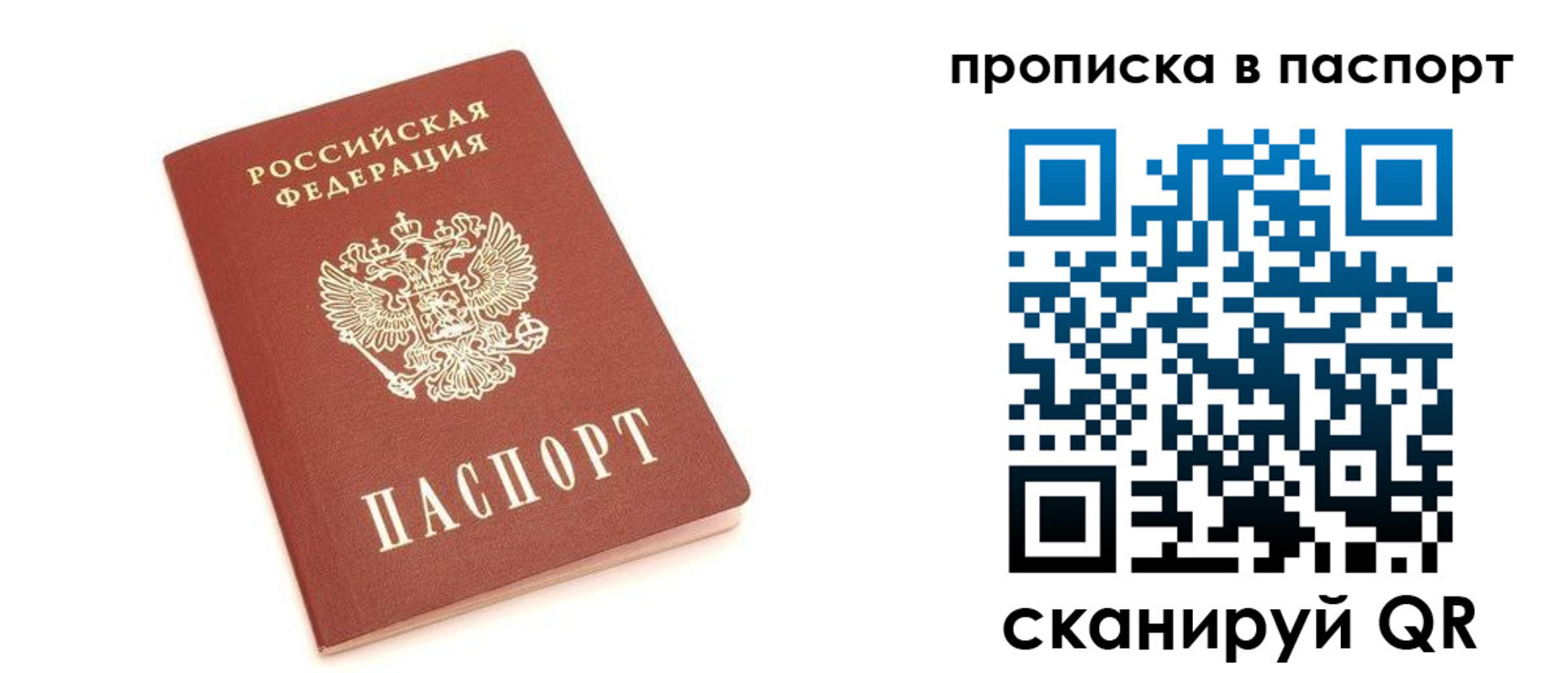 прописка в Перми