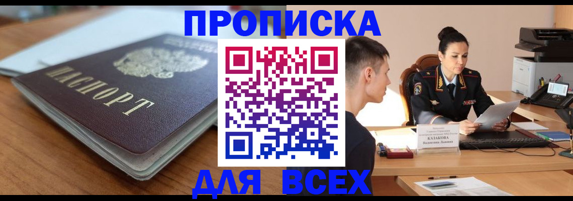 прописка для работы в Перми