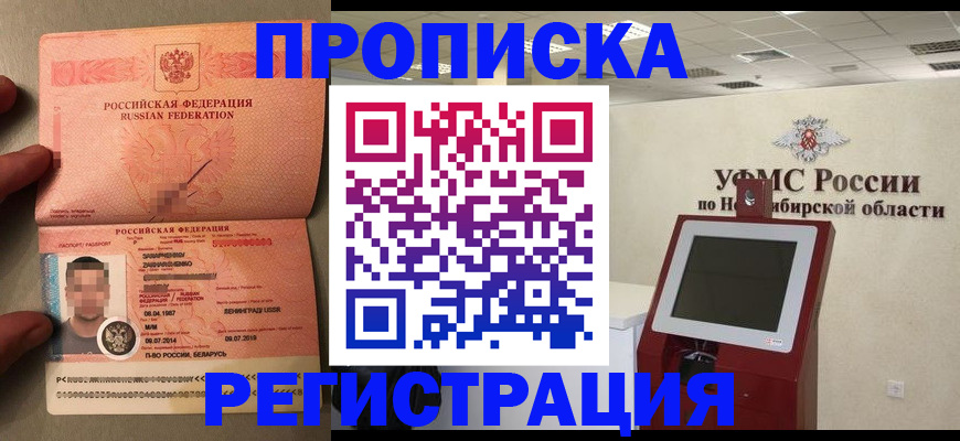 прописка для кредита в Перми